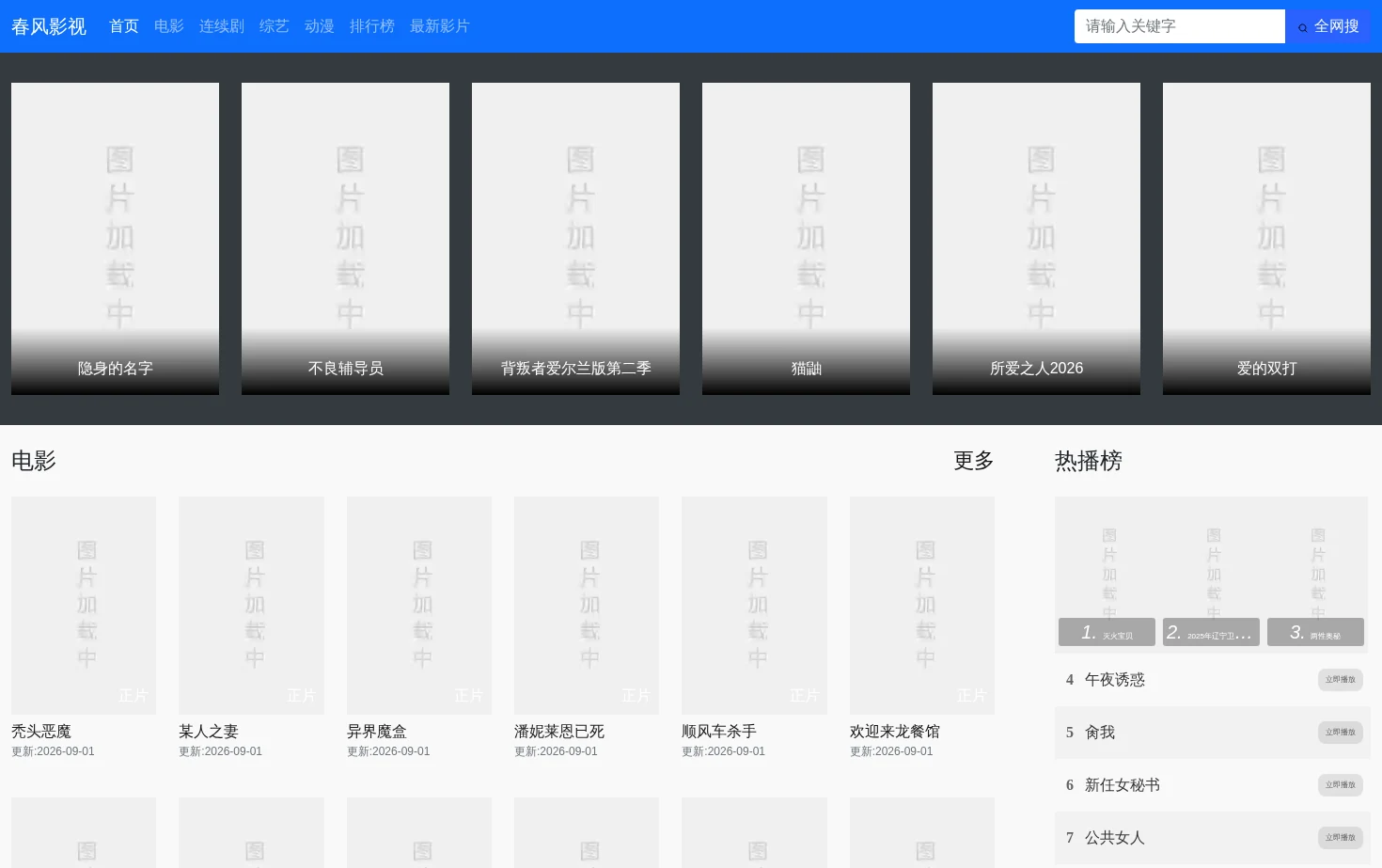 春风影视 页面快照